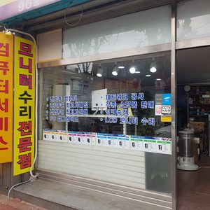 월곡동컴퓨터119
