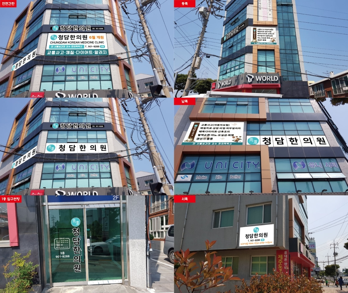 화북 청담한의원