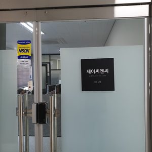 제이씨앤씨