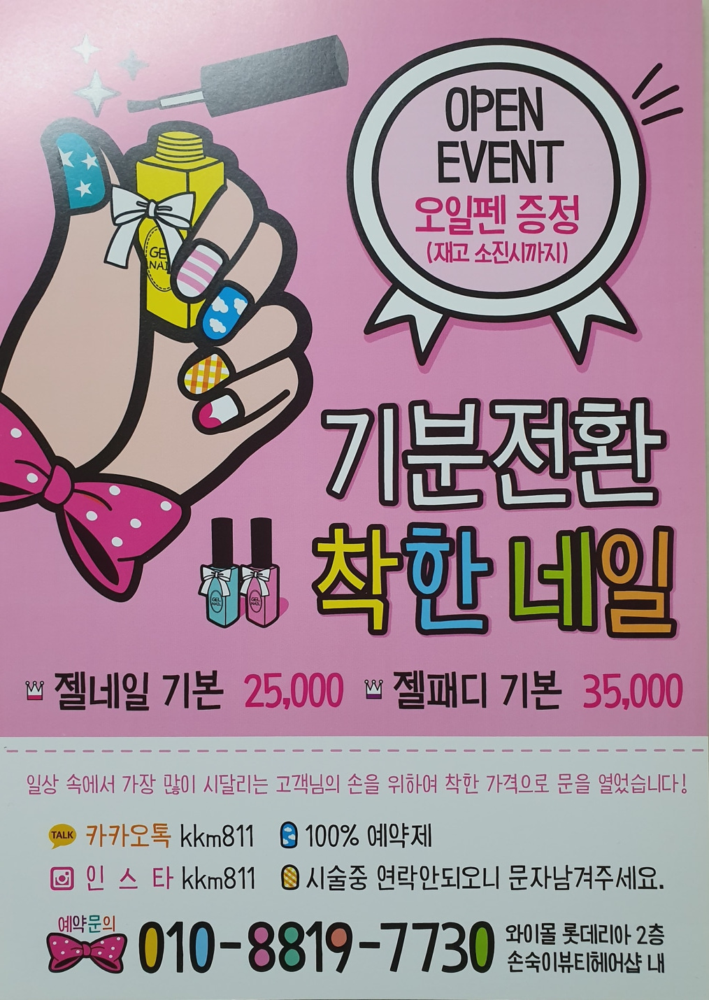 손숙이뷰티헤어 샵인 착한네일