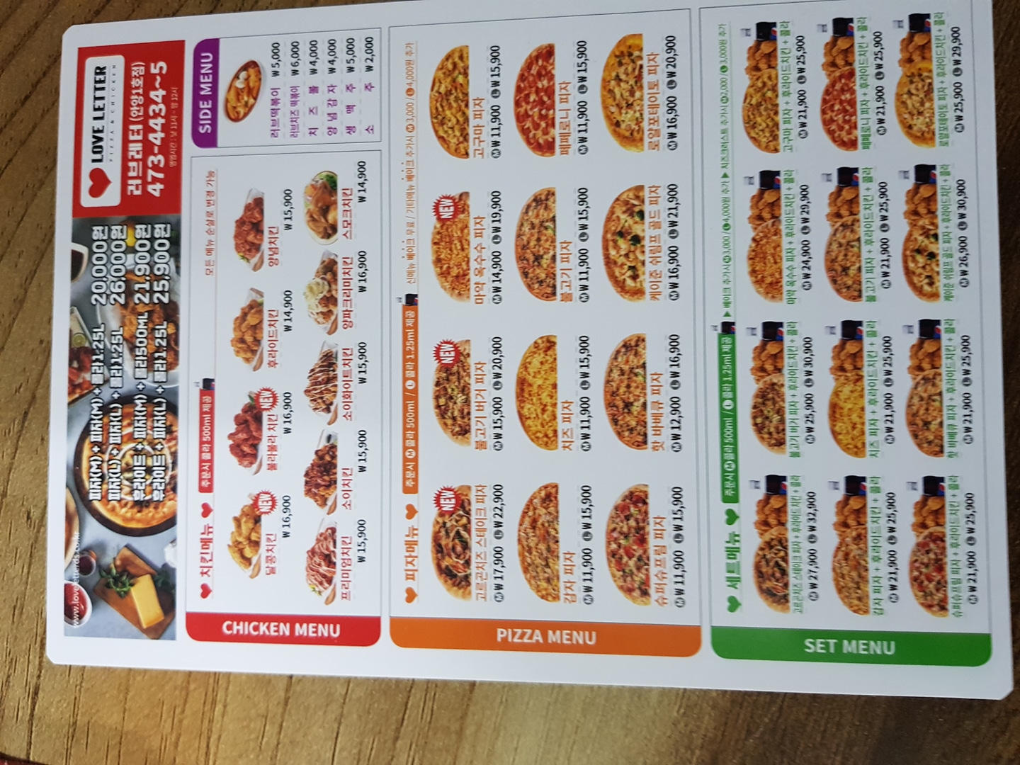 피자와치킨의러브레터 안양1호점 | 경기도 안양시 만안구 안양동 | 피자 | 당근 동네 업체