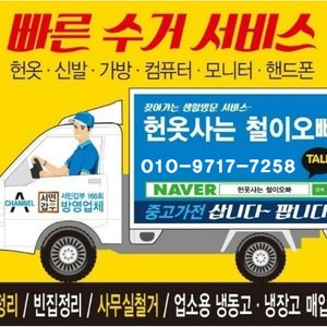 헌옷사는철이오빠(KJ무역)