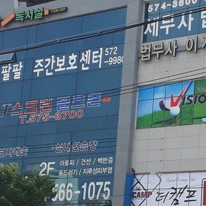 ♡♡ 천안구구팔팔주간보호센터♡♡