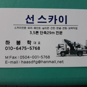 선 스카이