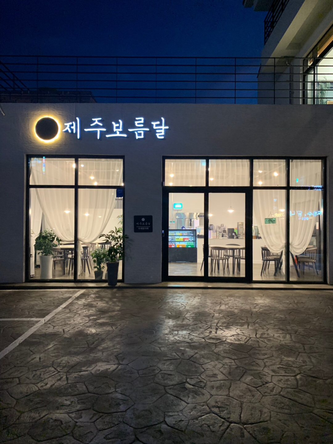제주보름달