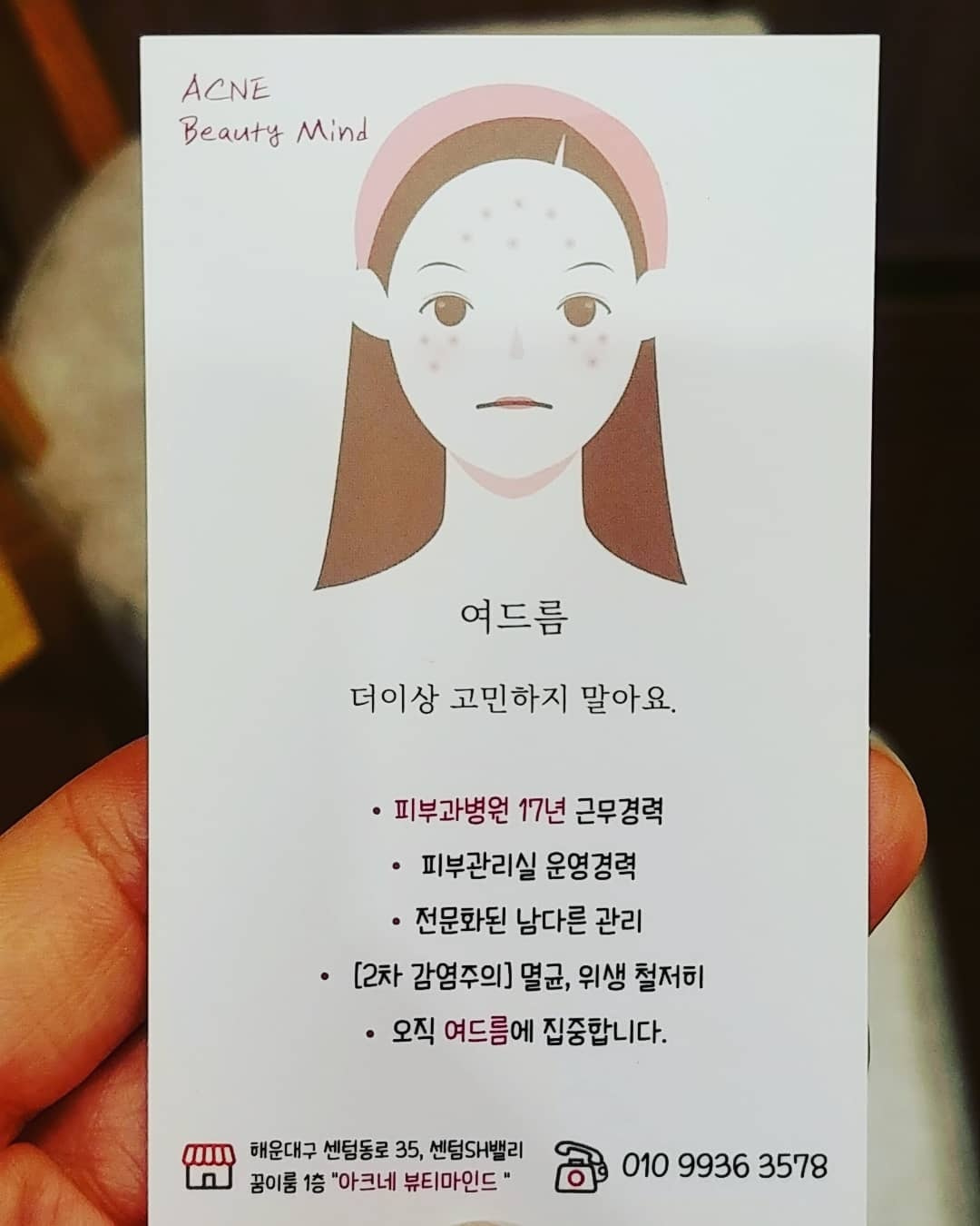 아크네뷰티마인드