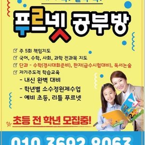 푸르넷꿈나무공부방