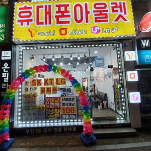 홍아텔레콤