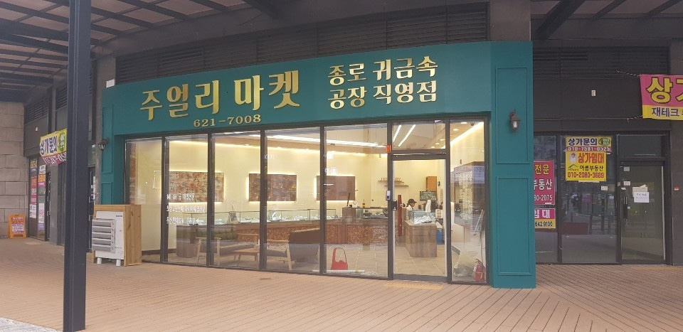 주얼리마켓