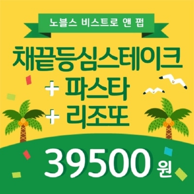 노블스 비스트로 앤 펍