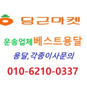 베스트용달이사(용달원룸이사)