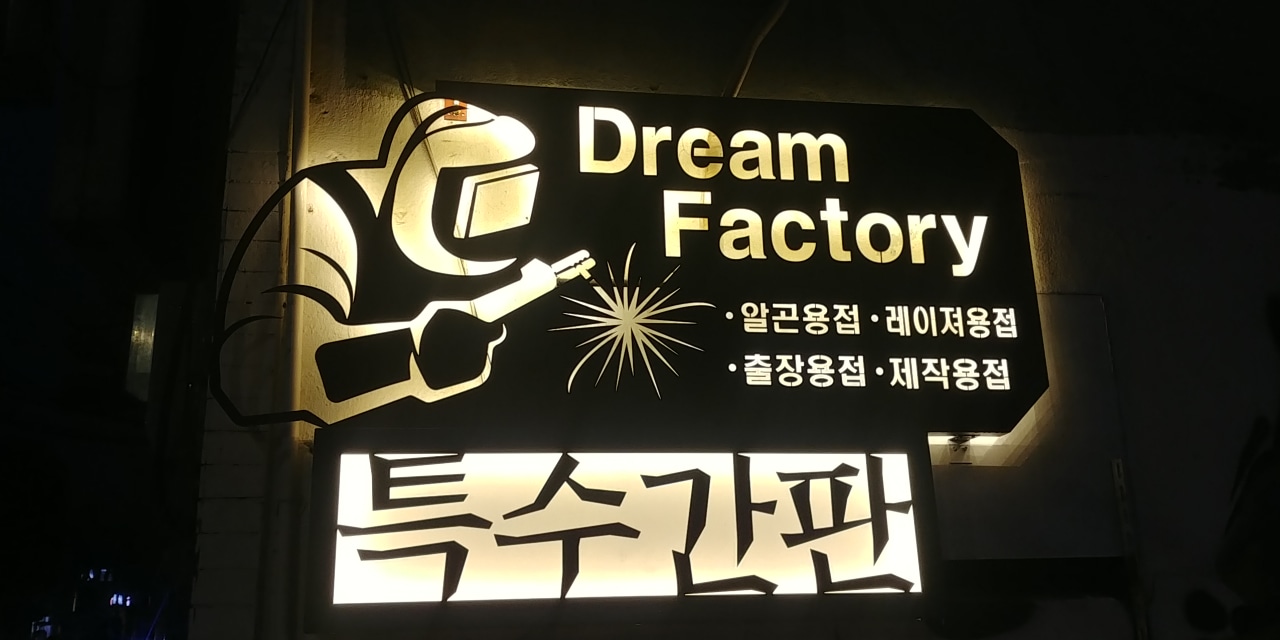 드림산업 picture 7