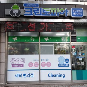 크린토피아 복현점