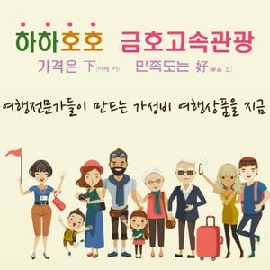 금호고속관광