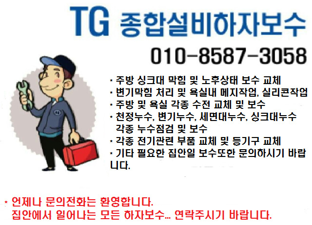 TG종합설비하자
