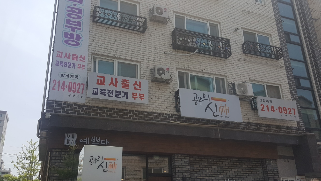 공부의신