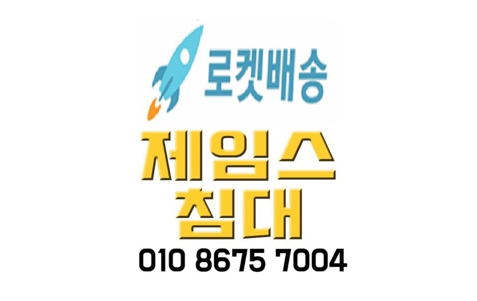 제임스침대
