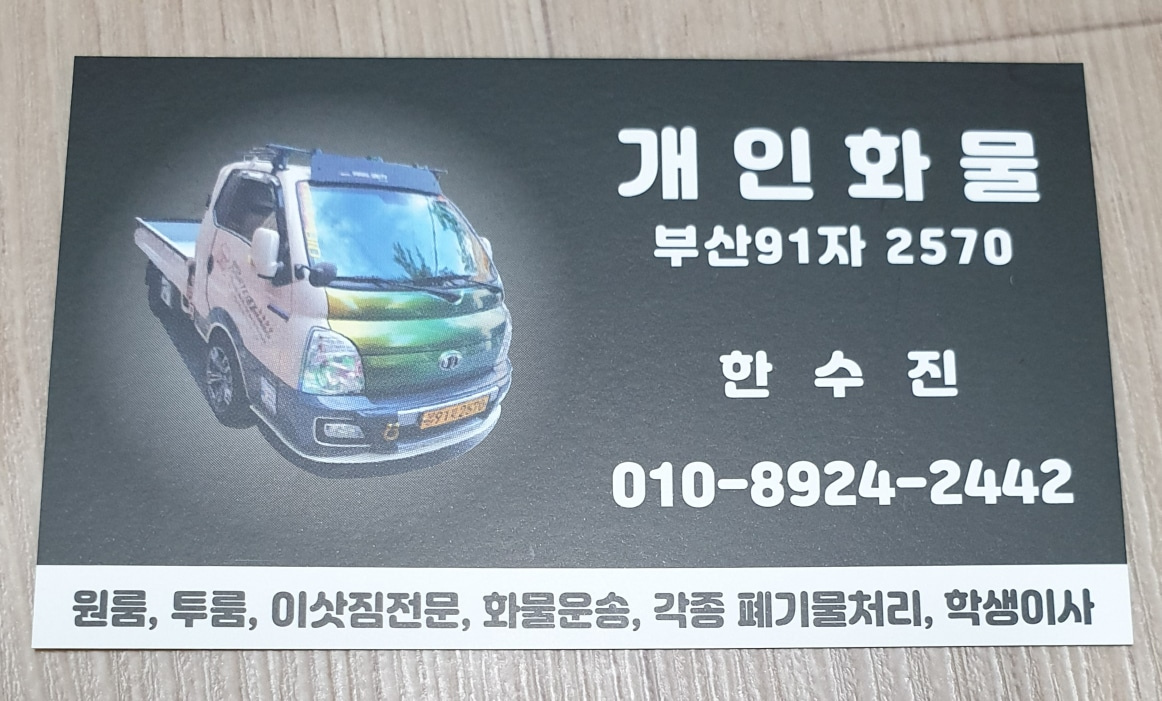 개인화물(곰디용달이사)