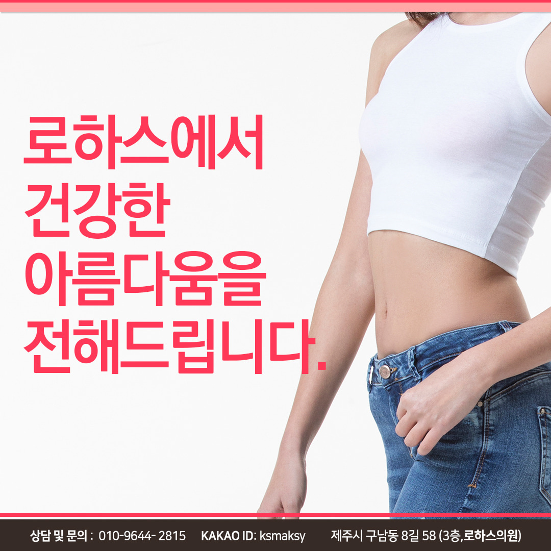 제주특별자치도 제주시 아라일동 로하스의원 비즈프로필 (1)