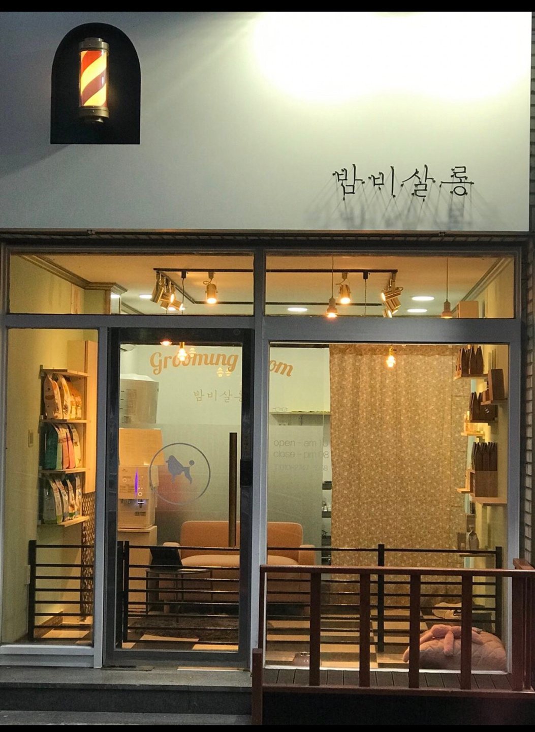 밤비살롱