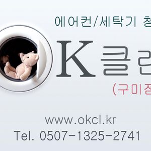 OK클린