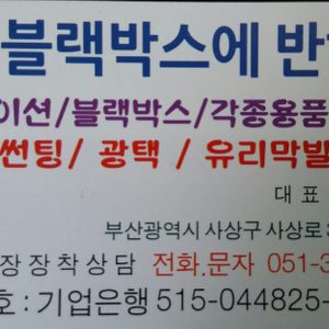 블랙박스에반하다 엔젤