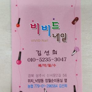 비비드네일샵