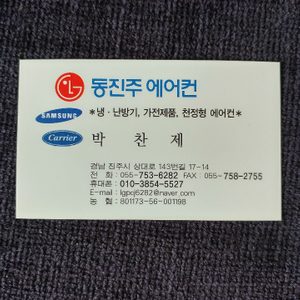 동진주에어컨