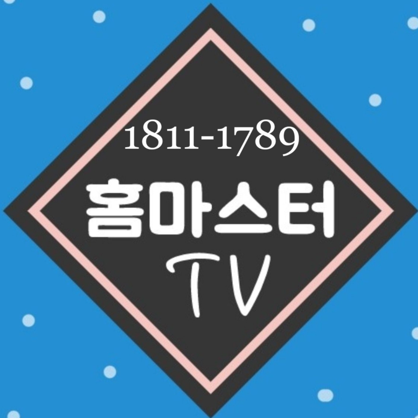 벽걸이티비설치 홈마스터