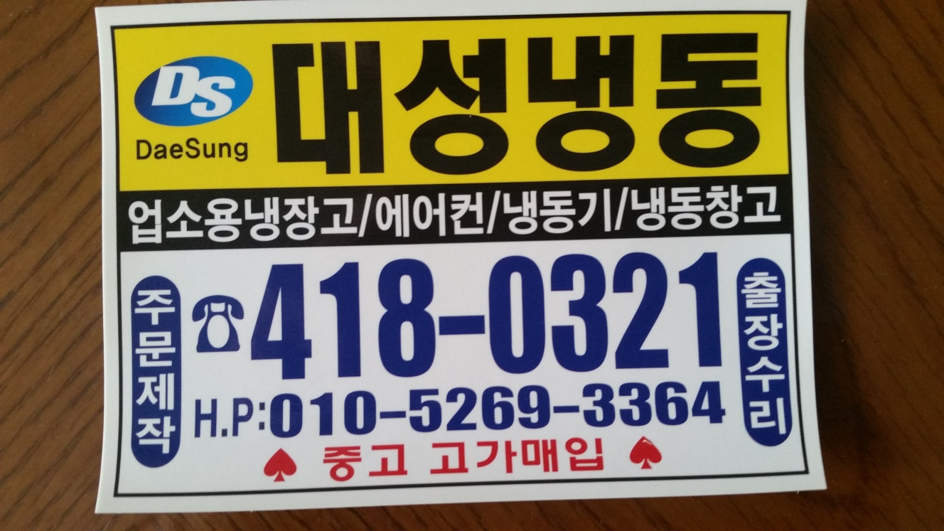 대성냉동