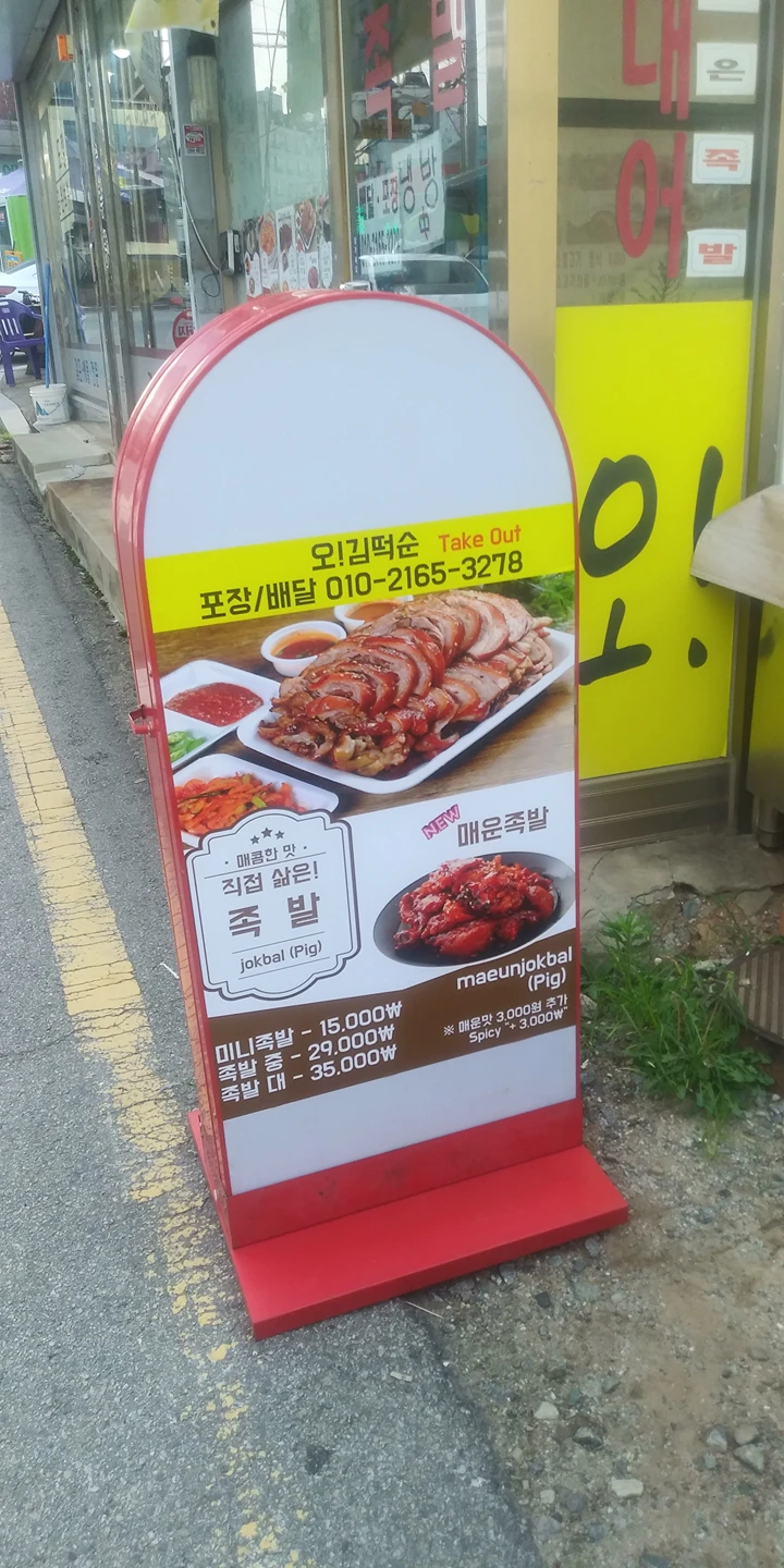 오김떡순