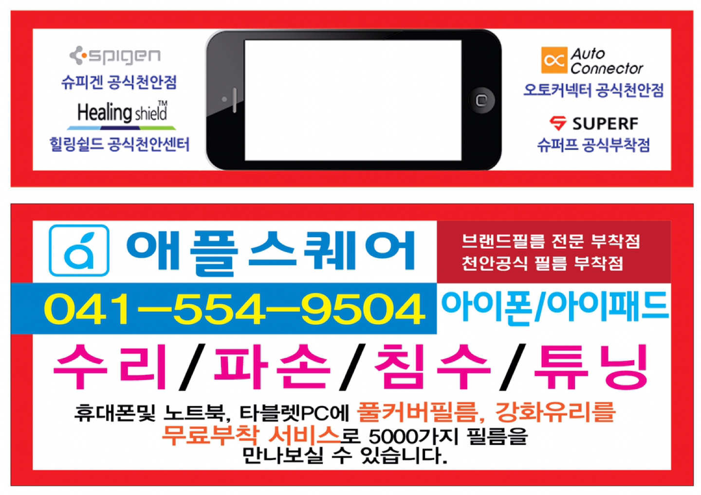 아이폰수리 애플스퀘어