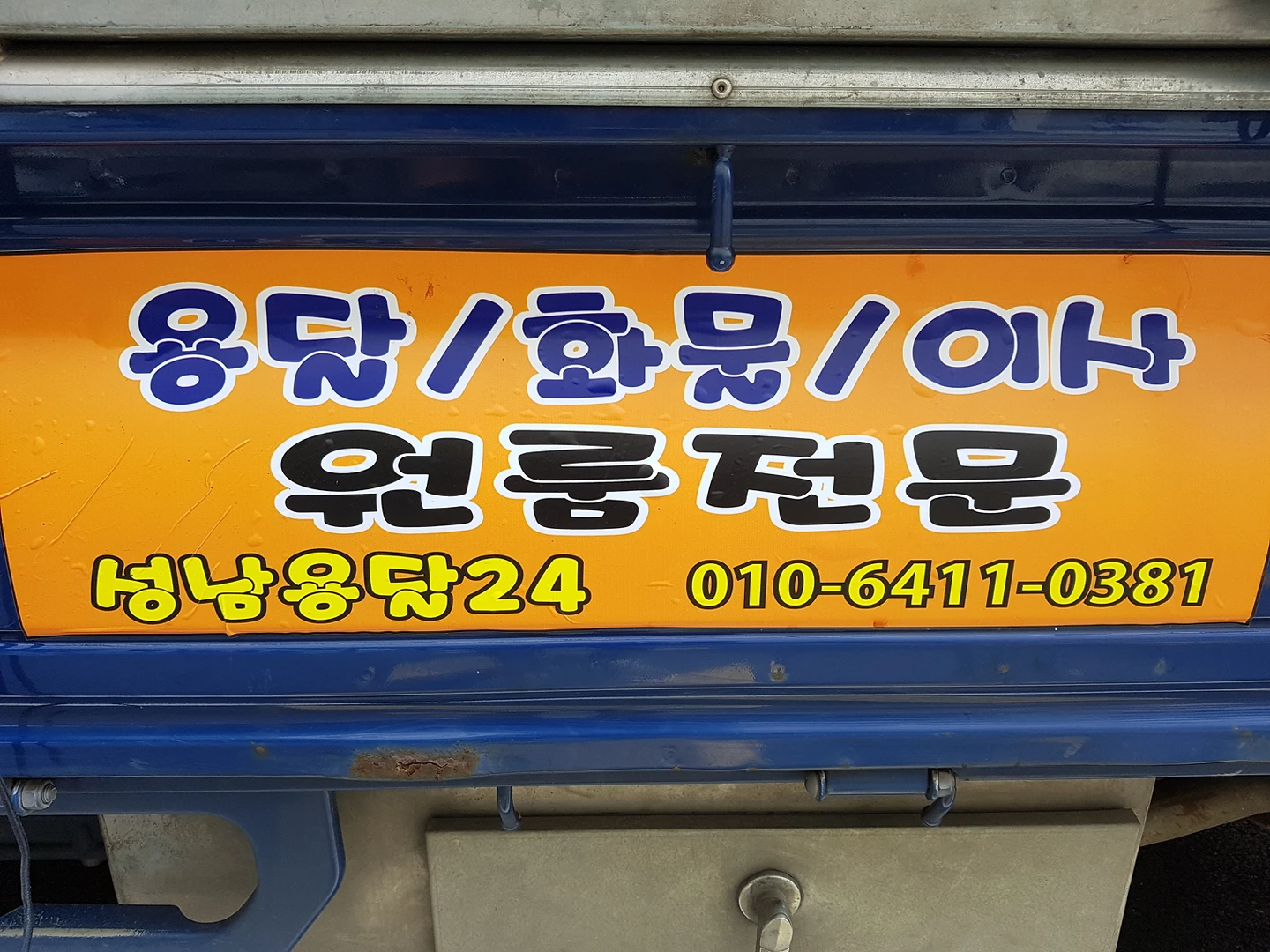 성남용달24 picture 8