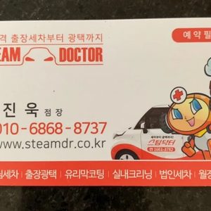 스팀닥터 서대문센터