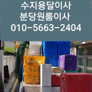 수지리프트용달