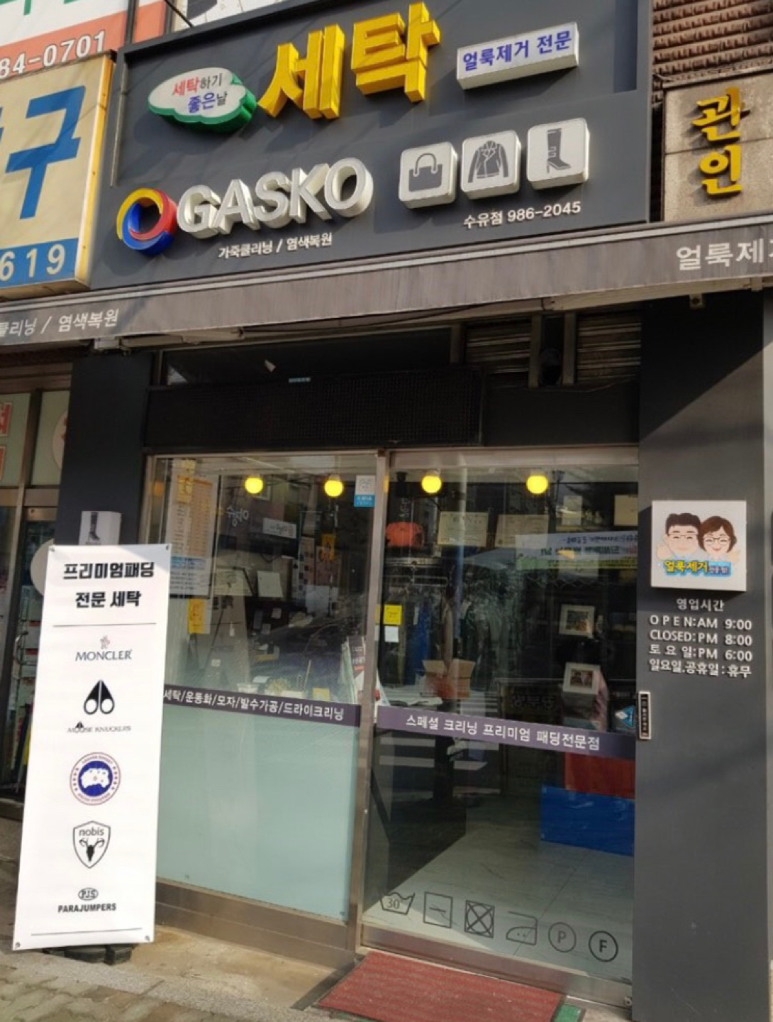 세탁하기좋은날