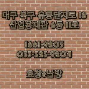 효창e난방