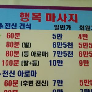 행복마사지