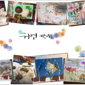 하정키즈아트클래스