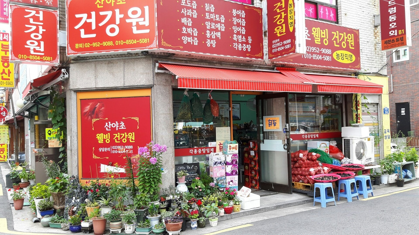 흑염소추출물 부모님선물 온누리건강원 2