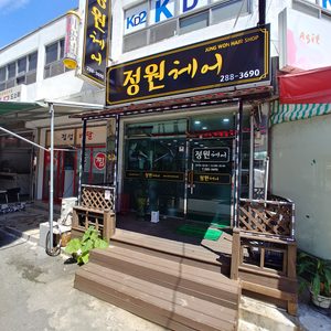 정원헤어