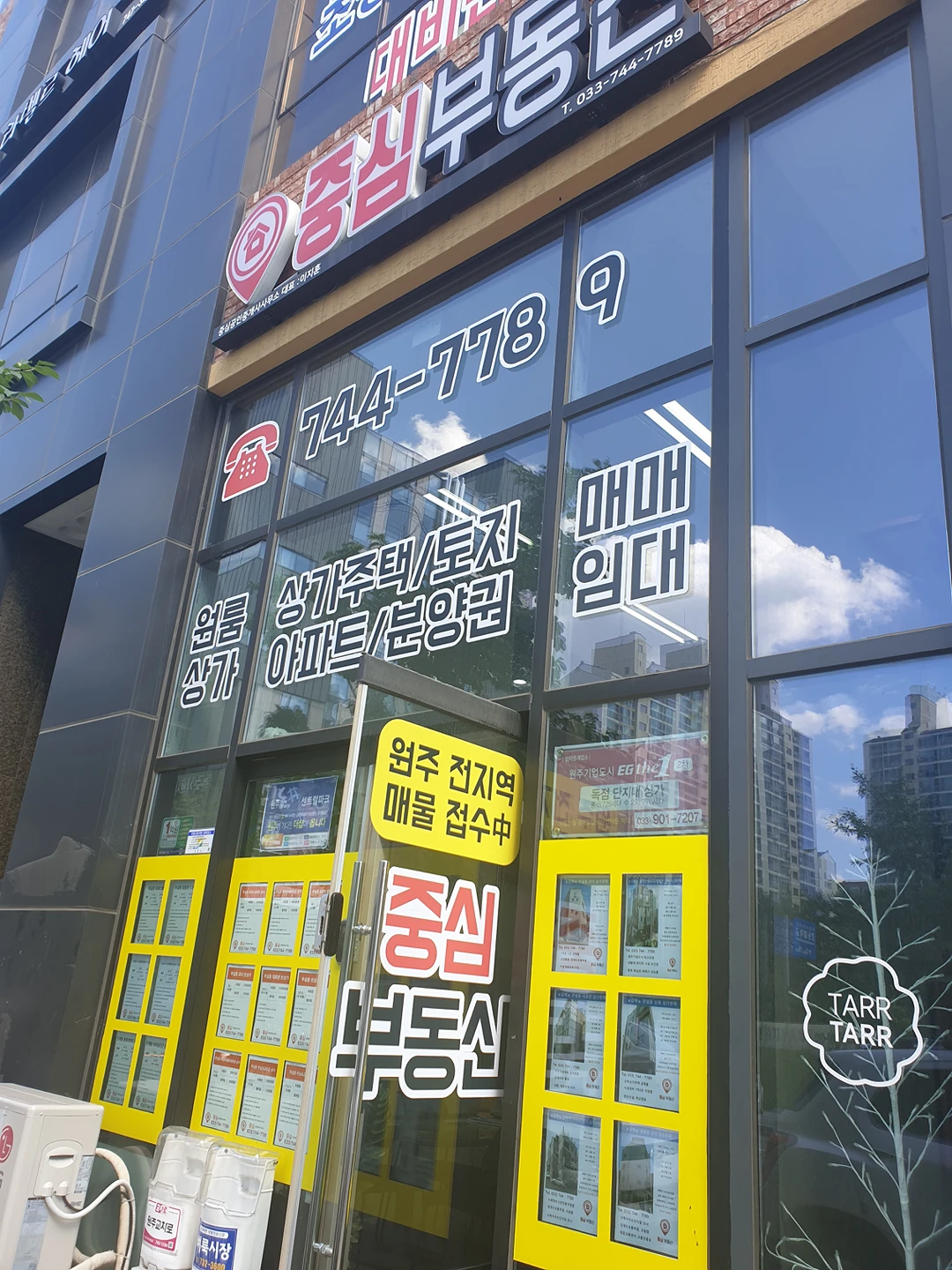 중심부동산공인중개사사무소