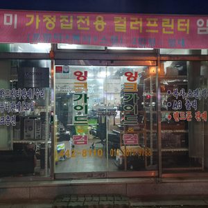 잉크가이드&컴