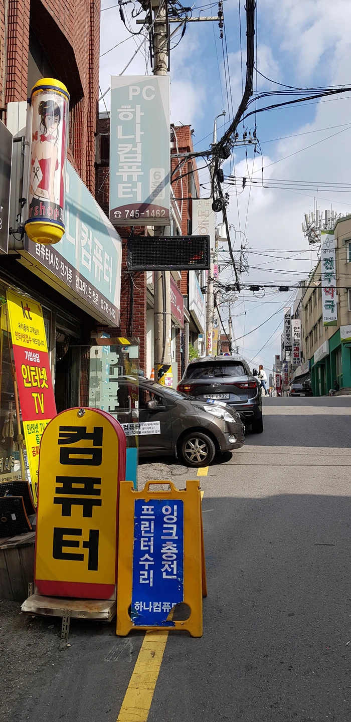하나컴퓨터 산성점