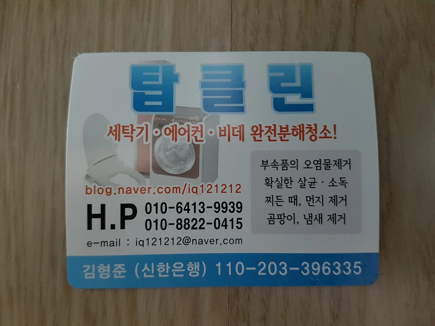 탑클린 picture 3