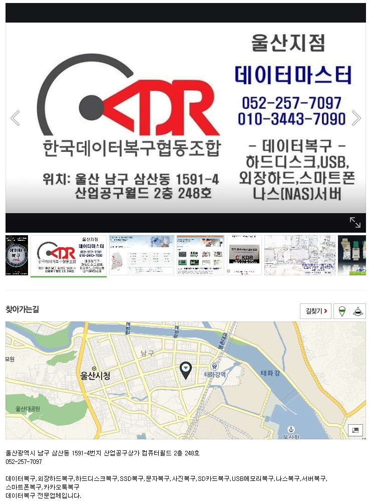 데이터마스터 울산데이터복구센터 USB외장하드NAS