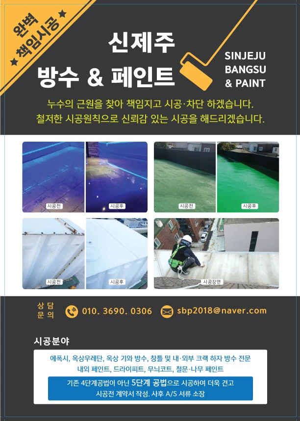 신제주방수페인트