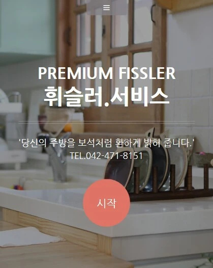 휘슬러서비스