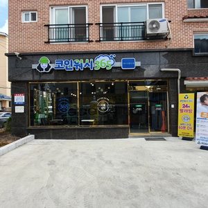 가양동빨래방
