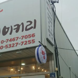예담베이커리